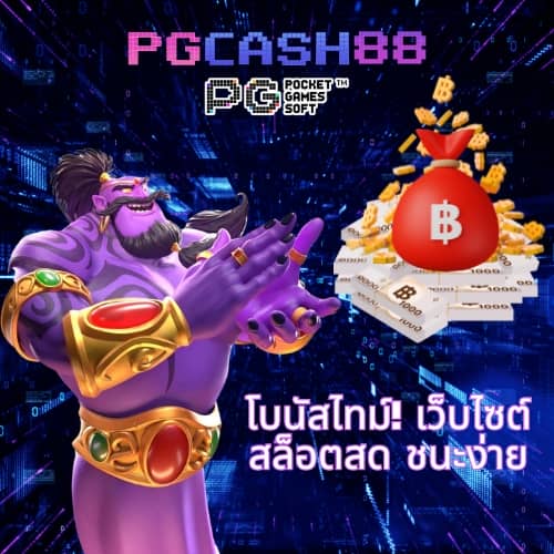 pgslotทดลองเล่น